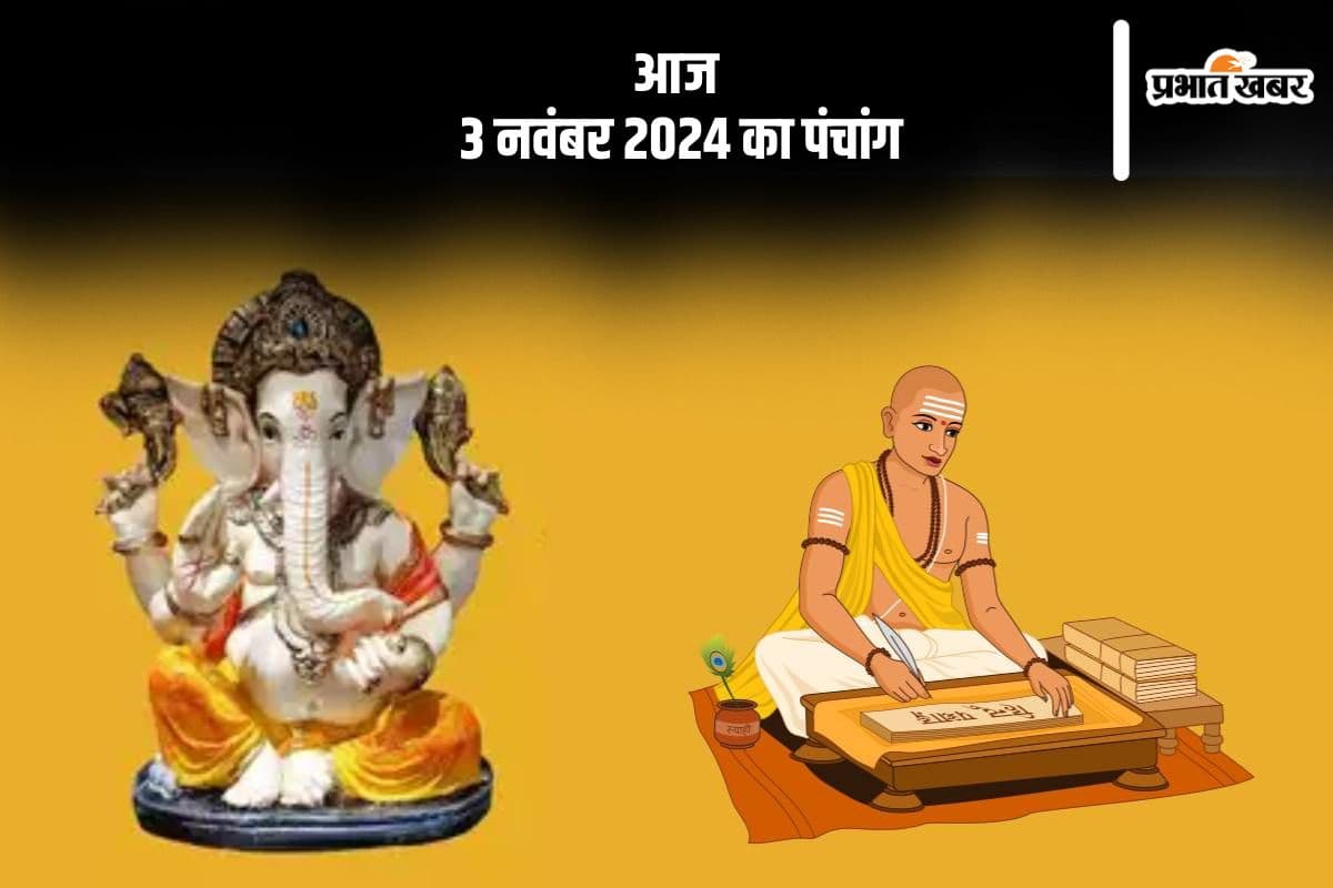 Aaj Ka Panchang Tithi 3 November 2024 in Hindi Aaj Ka Panchang Tithi 3 November 2024 in Hindi