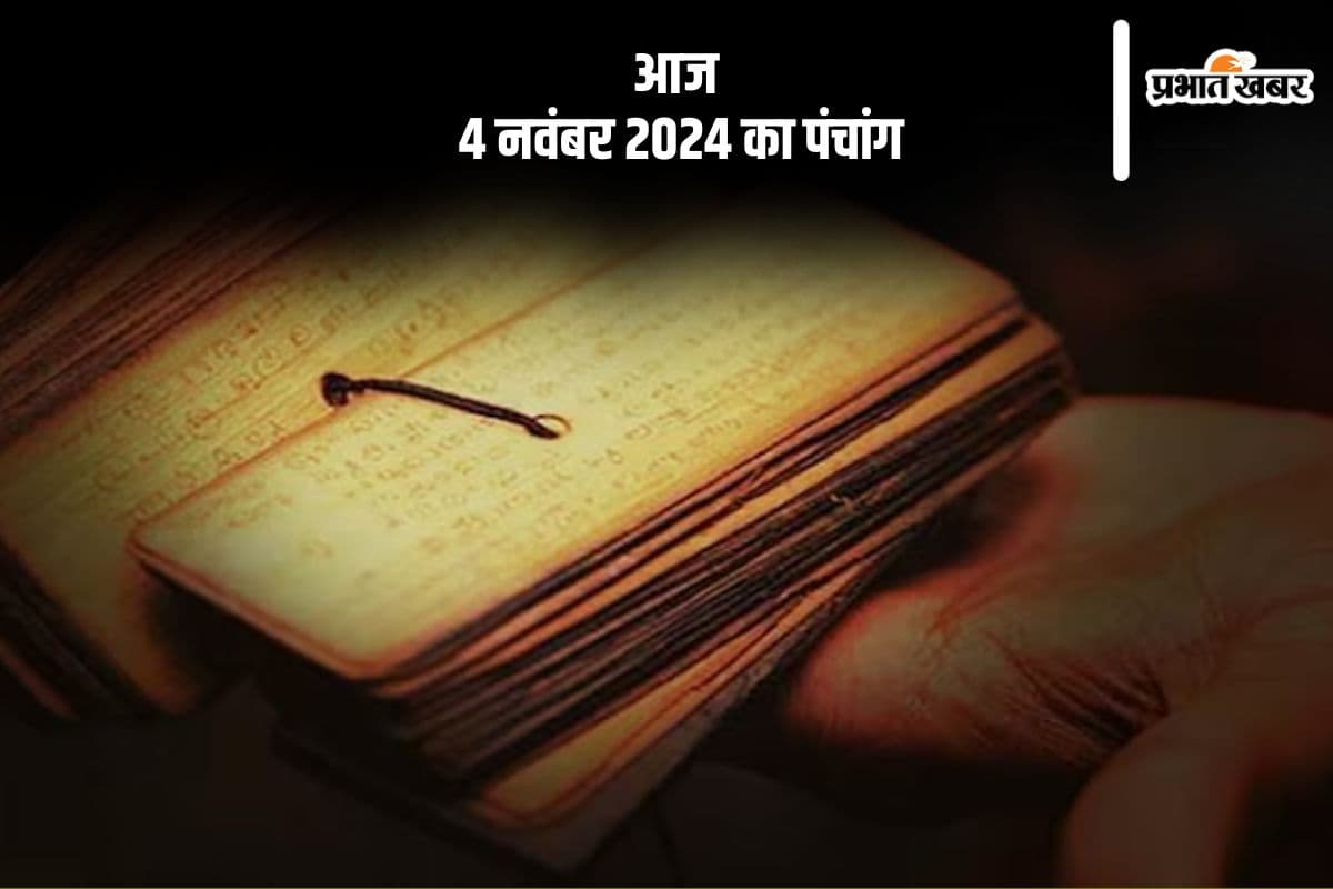 Aaj Ka Panchang Tithi 4 November 2024 in Hindi Aaj Ka Panchang Tithi 4 November 2024 in Hindi