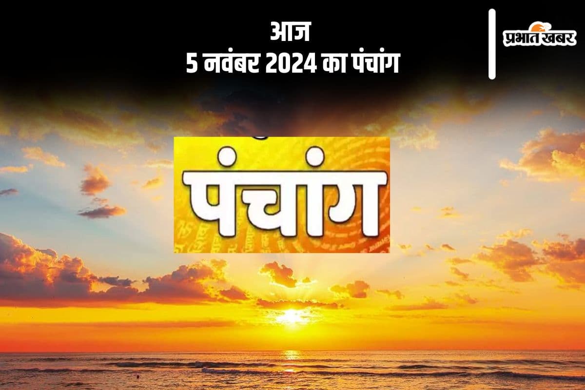 Aaj Ka Panchang Tithi 5 November 2024 in Hindi Aaj Ka Panchang Tithi 5 November 2024 in Hindi