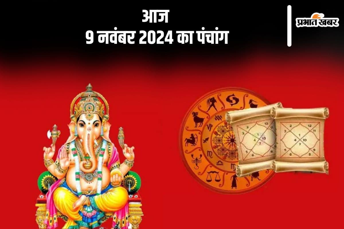 Aaj Ka Panchang Tithi 9 November 2024 in Hindi Aaj Ka Panchang Tithi 9 November 2024 in Hindi