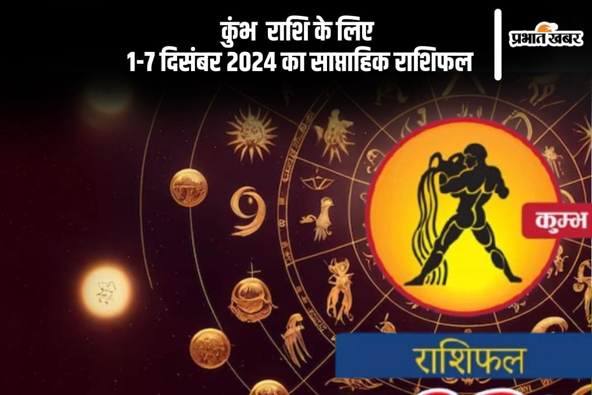Aquarius Weekly Horoscope 1 to 7 December 2024 Aquarius Weekly Horoscope 1 to 7 December 2024
