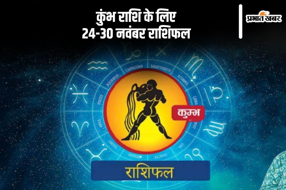 Aquarius Weekly Horoscope 24 to 30 November 2024 Aquarius Weekly Horoscope 24 to 30 November 2024