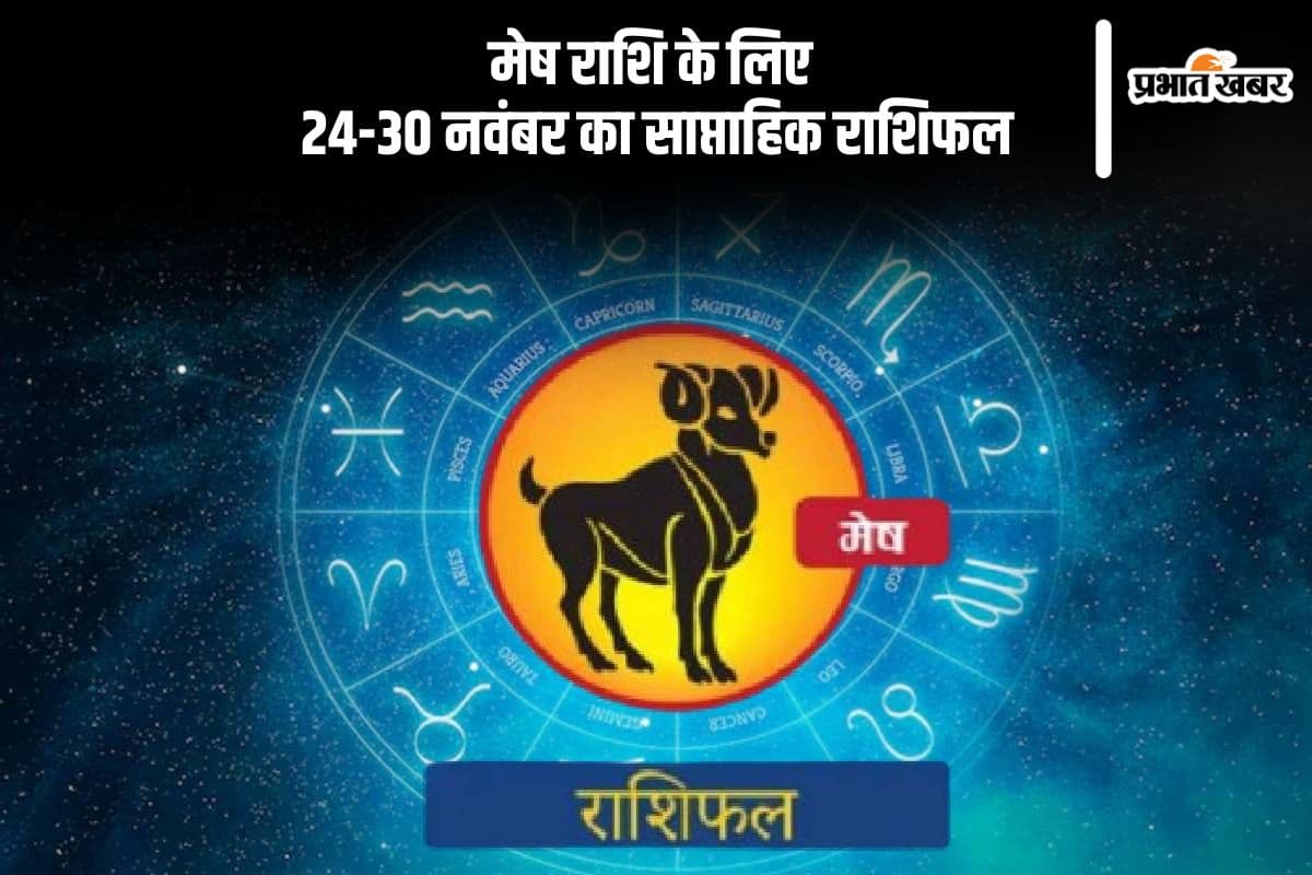 Aries Weekly Horoscope 24 to 30 November 2024 Aries Weekly Horoscope 24 to 30 November 2024