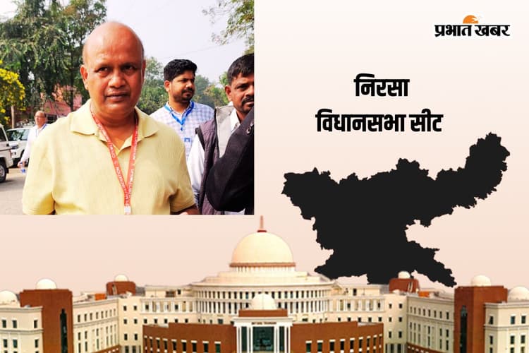 Nirsa Vidhan Sabha Seat Result : निरसा विधानसभा सीट पर 1600 से अधिक मतों से जीते अरूप चटर्जी