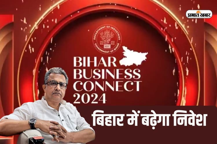19-20 दिसंबर को पटना में होगा 'बिहार बिजनेस कनेक्ट' सम्मेलन, सरकार को निवेश प्रस्ताव मिलने की उम्मीद