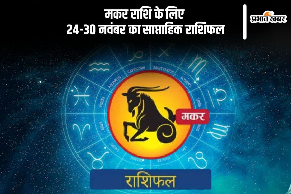 Capricorn Weekly Horoscope 24 to 30 November 2024 Capricorn Weekly Horoscope 24 to 30 November 2024
