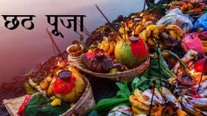 Chhath Puja 2024: छठ पूजा में पहनें ये 5 रंग के कपड़े, आप भी जानिए