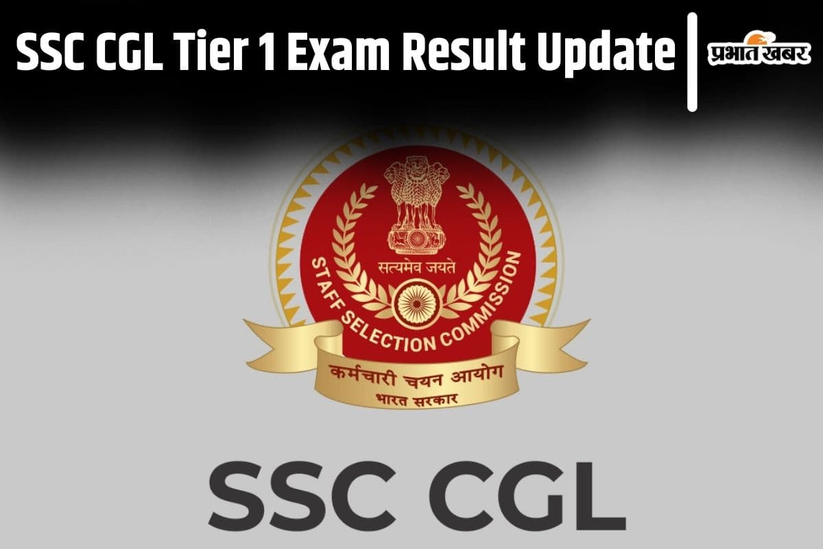 SSC CGL Tier 1 Result: जल्द जारी होगा एसएससी सीजीएल का परिणाम, ऐसे कर सकेंगे चेक