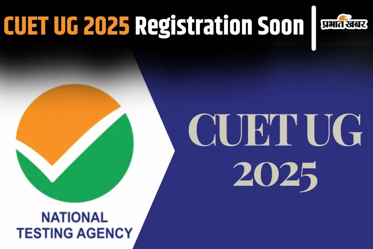 CUET UG 2025: рд╕реАрдпреВрдИрдЯреА рдпреВрдЬреА рдХреЗ рд▓рд┐рдП рдЬрд▓реНрдж рдЖрдПрдЧрд╛ рдиреЛрдЯрд┐рдлрд┐рдХреЗрд╢рди, рдпрд╣рд╛рдВ рджреЗрдЦреЗрдВ рдбрд┐рдЯреЗрд▓реНрд╕
