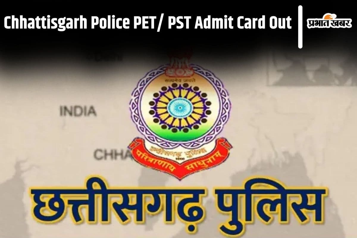 CG Police Admit Card: рдЫрддреНрддреАрд╕рдЧрдврд╝ рдкреБрд▓рд┐рд╕ PET/ PST рдкрд░реАрдХреНрд╖рд╛ рдХрд╛ рдПрдбрдорд┐рдЯ рдХрд╛рд░реНрдб рдЬрд╛рд░реА, рдРрд╕реЗ рдХрд░реЗрдВ рдбрд╛рдЙрдирд▓реЛрдб