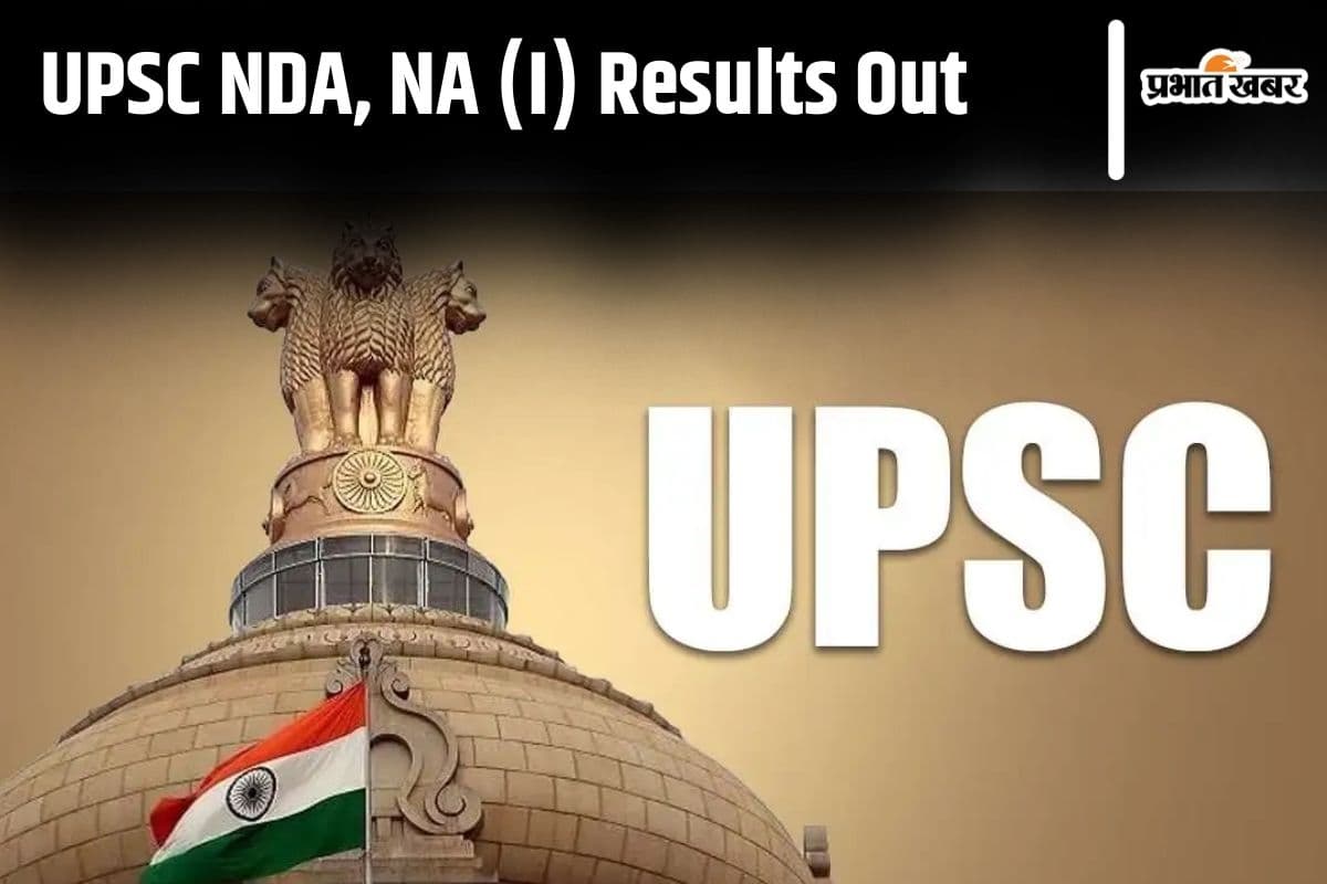 UPSC NDA, NA 2024 рдХреА рдорд╛рд░реНрдХрд╢реАрдЯ рдЬрд╛рд░реА, рдРрд╕реЗ рдХрд░реЗрдВ рдЪреЗрдХ