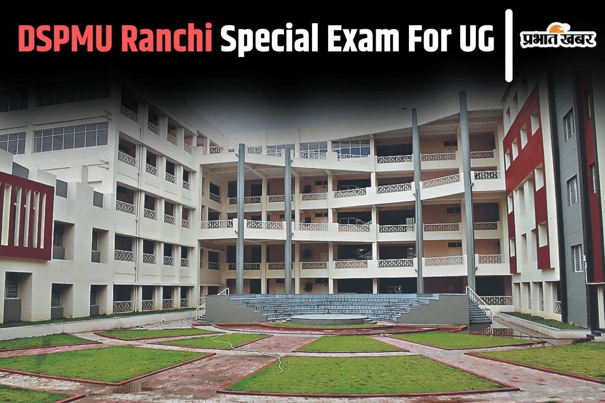 DSPMU Ranchi: स्पेशल परीक्षा ने दिया स्नातक के विद्यार्थियों को पास होने का मौका