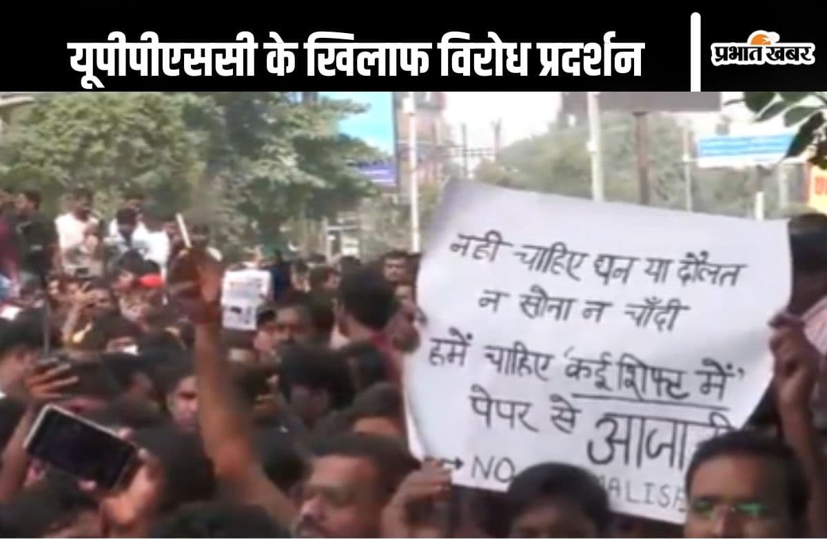 UPPSC RO ARO Exam Protest: ‘नहीं चाहिए धन या दौलत’ नारे के साथ, यूपीपीएससी के खिलाफ अभ्यर्थियों का प्रदर्शन