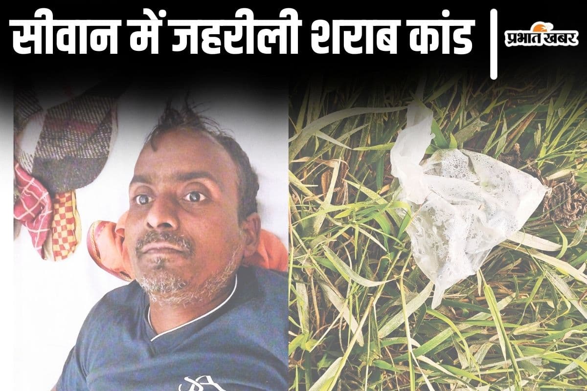 Bihar News: सीवान में नहीं बंद हुआ जहरीली शराब का खेल, पुलिस ने 11 लोगों को गिरफ्तार किया