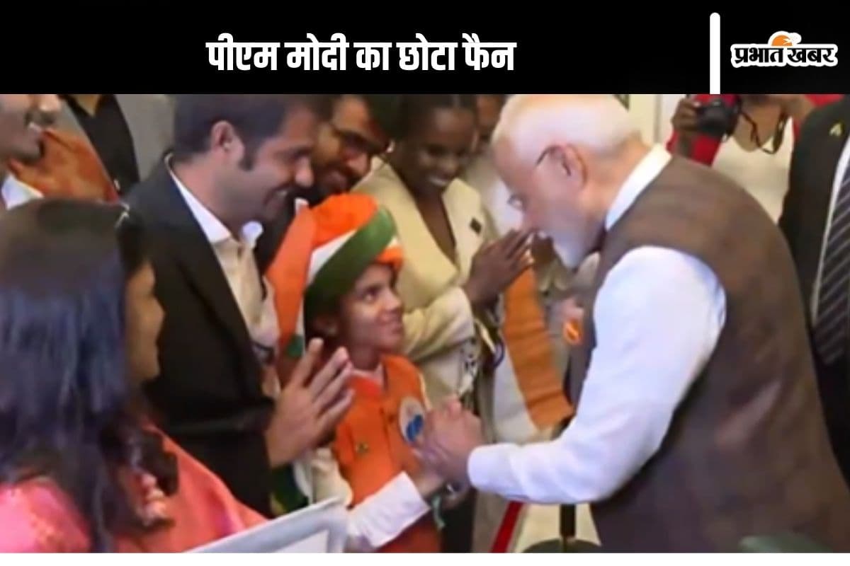 PM Modi Guyana Video : рдЕрдкрдиреЗ рдЫреЛрдЯреЗ рдлреИрди рд╕реЗ рдЧреБрдпрд╛рдирд╛ рдореЗрдВ рдорд┐рд▓рдХрд░ рдЦреБрд╢ рд╣реБрдП рдкреАрдПрдо рдореЛрджреА, рдкрдХрдбрд╝ рд▓рд┐рдпрд╛ рд╣рд╛рде