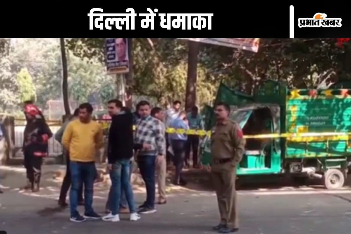 Delhi Blast : पीवीआर के पास धमाका, एफएसएल टीम के बाद अब पहुंचे एनएसजी कमांडो