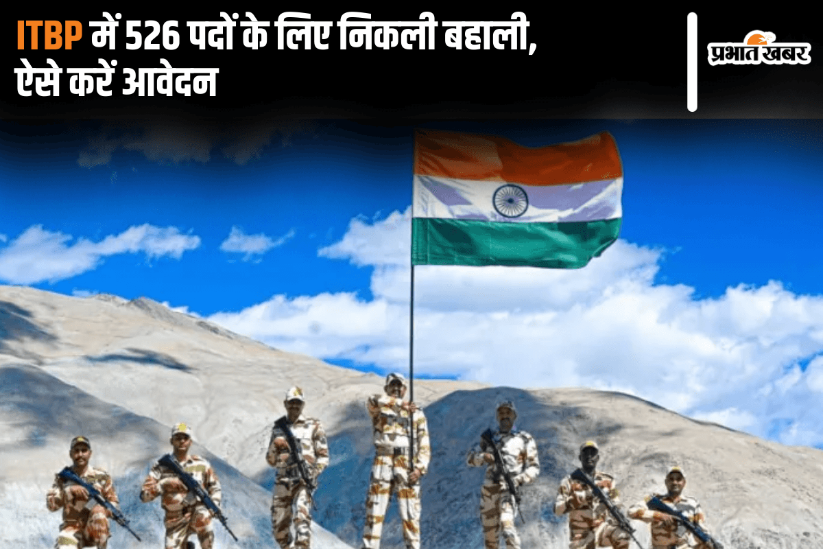 Sarkari Naukri: ITBP рдореЗрдВ рдирд┐рдХрд▓реА рдмрдВрдкрд░ рдмрд╣рд╛рд▓реА, 526 рдкрджреЛрдВ рдХреЗ рд▓рд┐рдП рдРрд╕реЗ рдХрд░реЗрдВ рдЖрд╡реЗрджрди