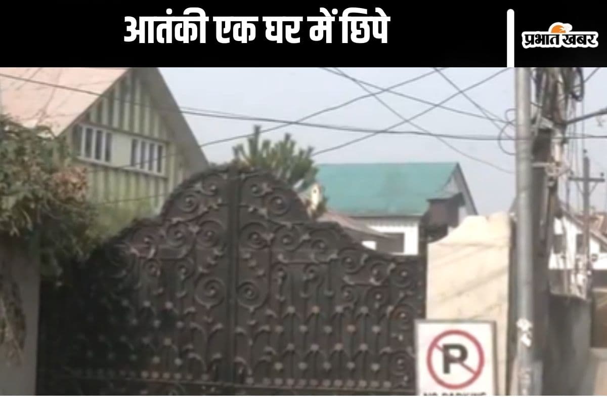 Jammu and Kashmir Encounter : आतंकियों को ढेर करने में जुटे सुरक्षाबल, आतंकी एक घर में छिपे
