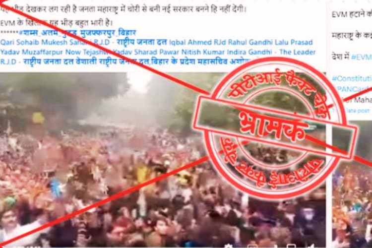 Fact Check: दिल्ली में ईवीएम हटाने की मांग पर हुए प्रदर्शन के पुराने Video को महाराष्ट्र का बताकर फैला रहे भ्रम