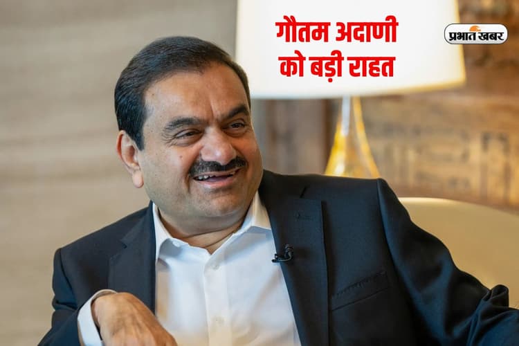 गौतम अदाणी को बड़ी राहत, अमेरिकी आरोप के बावजूद कर्जदाताओं और निवेशकों ने नहीं की कार्रवाई