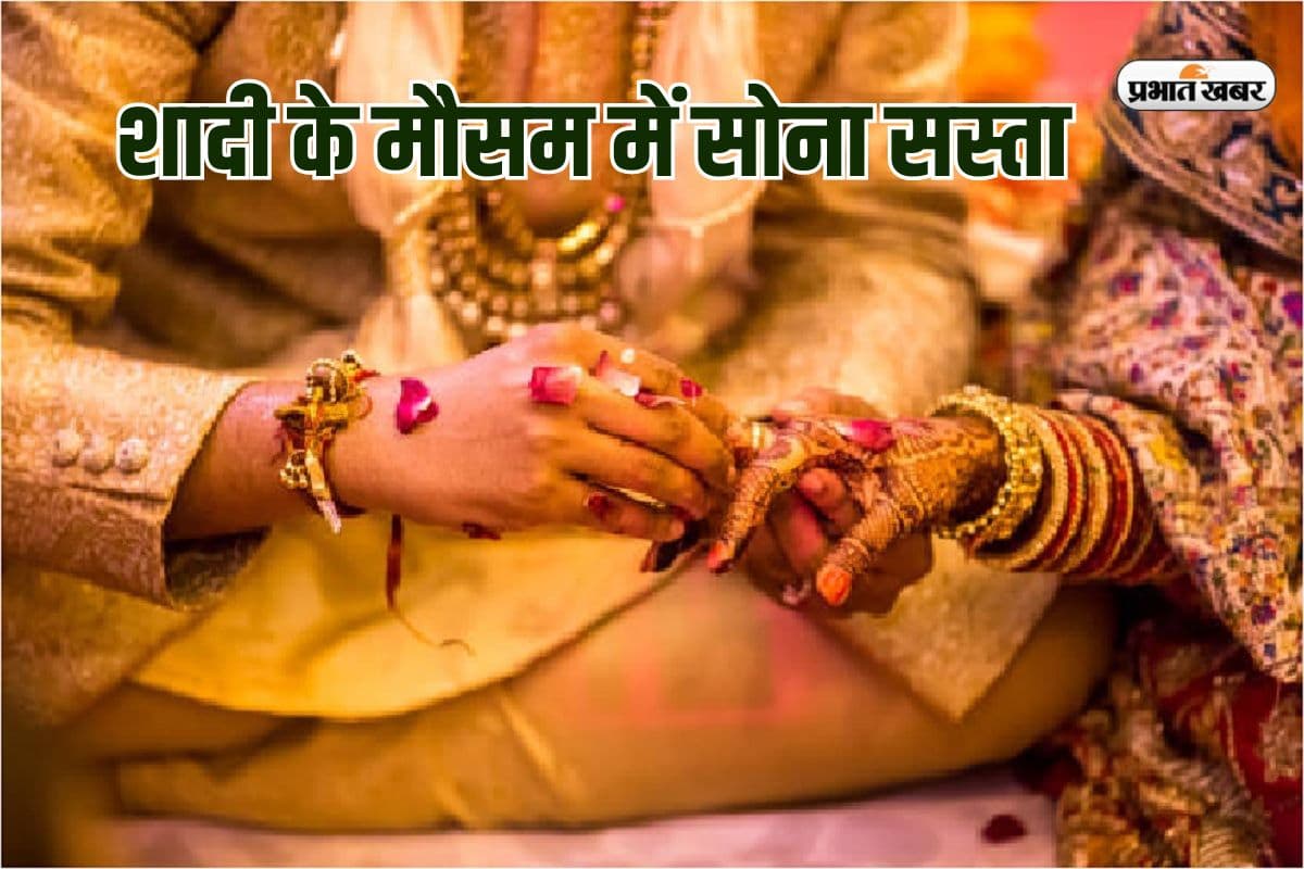 शादी के लिए जल्दी खरीदें सोना, चांदी का गिर गया है भाव, जानें आज का ताजा दाम