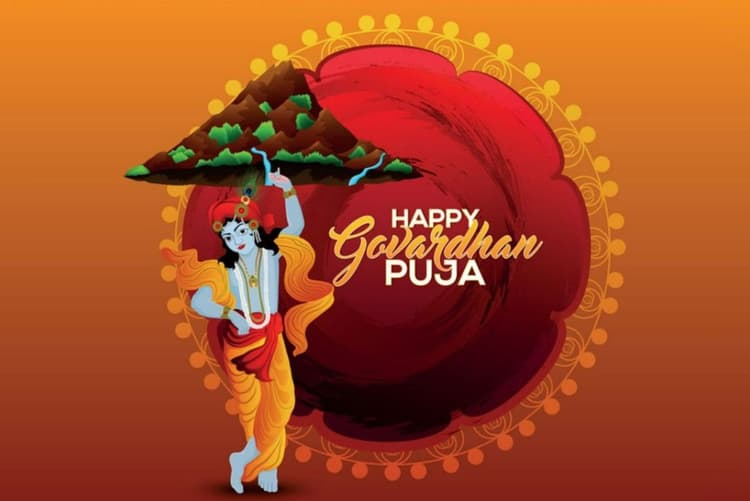 Govardhan Puja Best Wishes: इस तरह भेजें खास लोगों को गोवर्धन पूजा के शुभ संदेश, आप भी भेजिए