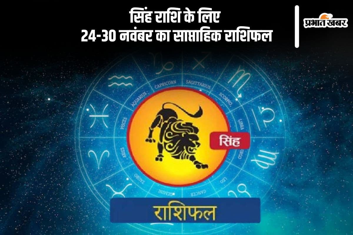 Leo Weekly Horoscope 24 to 30 November 2024 Leo Weekly Horoscope 24 to 30 November 2024