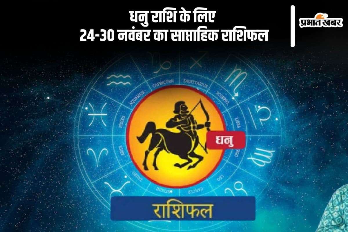 Sagittarius Weekly Horoscope 24 to 30 November 2024 Sagittarius Weekly Horoscope 24 to 30 November 2024