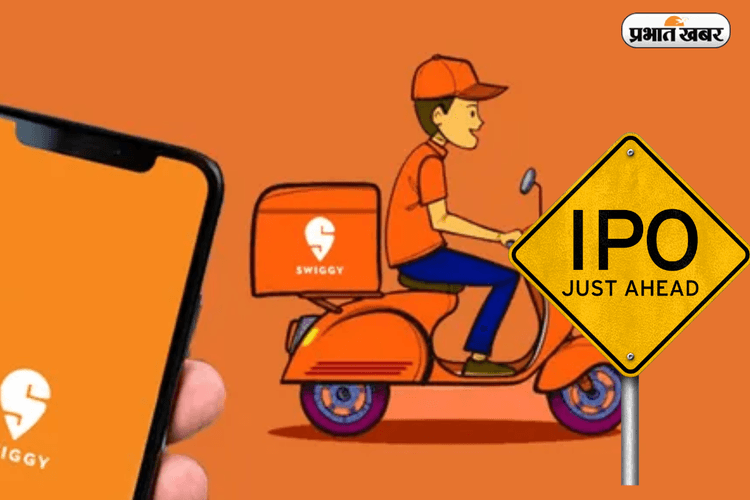 Swiggy IPO आज खुला, क्या है निवेश का सही समय? जानें सबकुछ विस्तार से