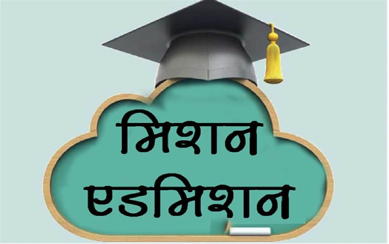 School Admission: नौनिहालों के स्कूलों में एडमिशन की तैयारी हुई शुरू, दिसंबर से मिलेंगे फॉर्म