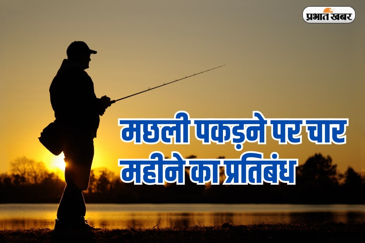 Trout fishing facility will be closed for four months in Himachal Pradesh, know the reason Trout fishing facility will be closed for four months in Himachal Pradesh, know the reason