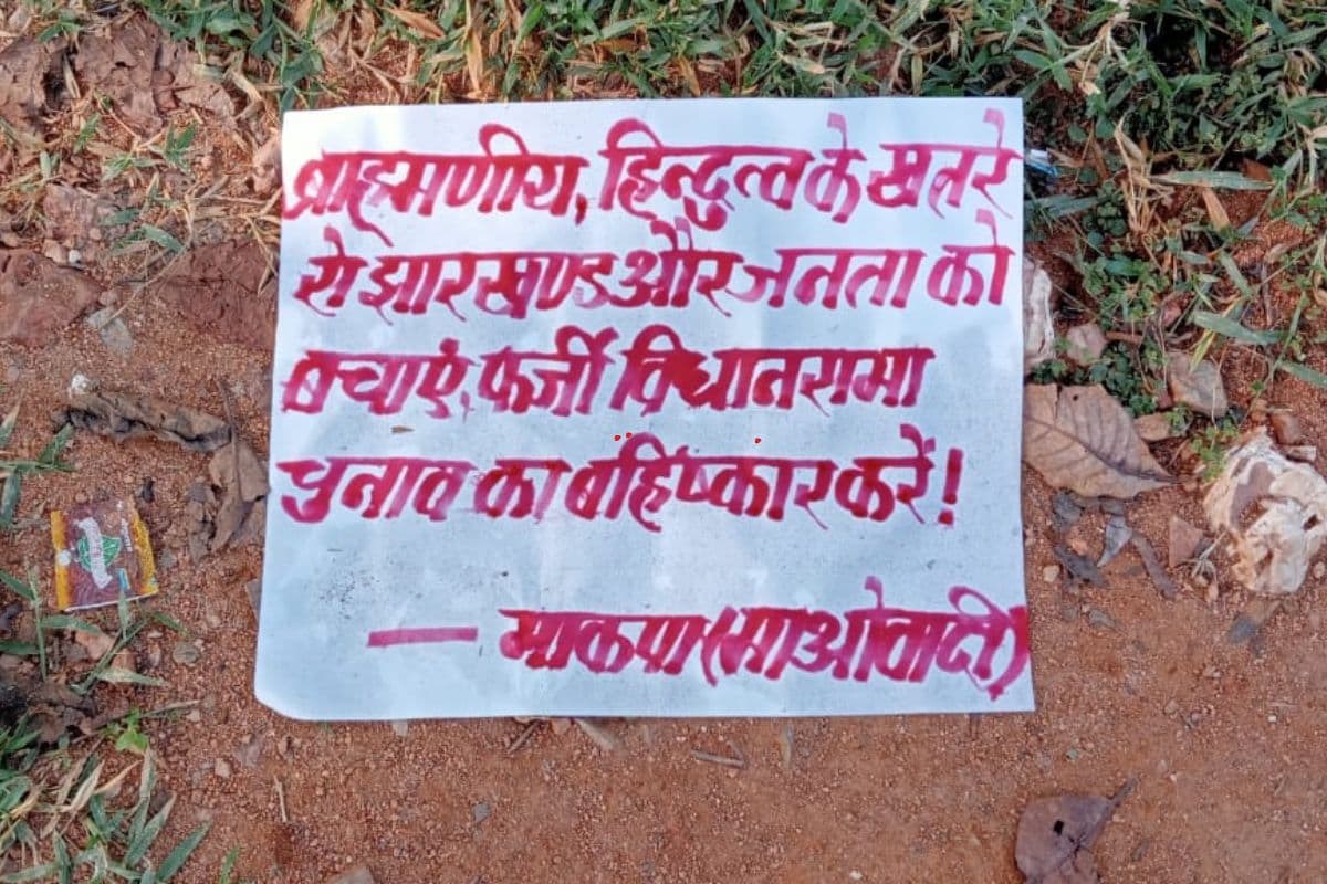 नक्सलियों द्वारा साटा गया पोस्टर, Prabhat Khabar नक्सलियों द्वारा साटा गया पोस्टर, Prabhat Khabar