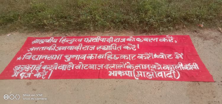 Chaibasa News : गुवा में नक्सलियों ने साटे बैनर-पोस्टर, लोगों में दहशत