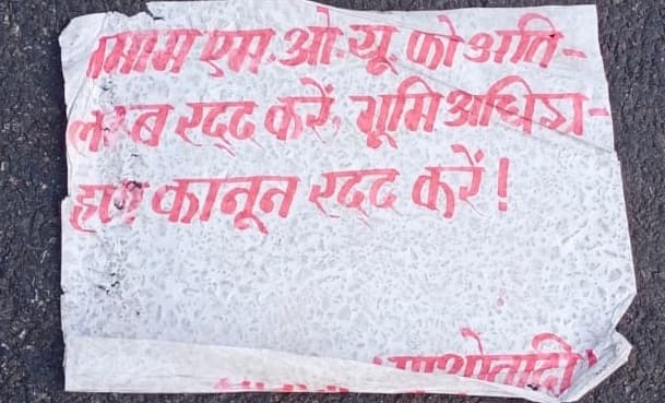 Giridih News: डुमरी और पीरटांड प्रखंड क्षेत्र में नक्सलियों ने की पोस्टर बाजी