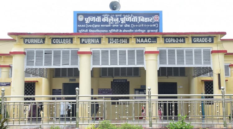 पूर्णिया कॉलेज में बीएड के लिए भवन तो है पर कोर्स नदारद