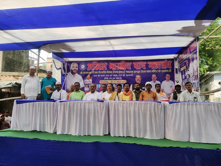 राज्य स्तर पर पान समाज दिखायेगा ताकत