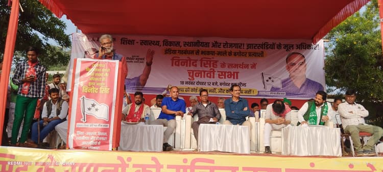Giridih news :संविधान को कुचल रही है भाजपा : दीपंकर भट्टाचार्य