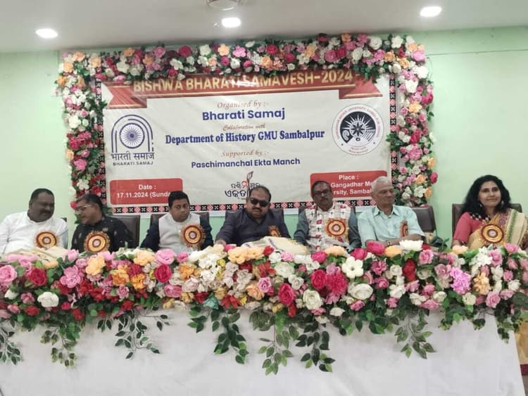 Sambalpur News: विश्व भारती के सम्मेलन में स्वदेशी कला व संस्कृति के संरक्षण पर दिया गया जोर