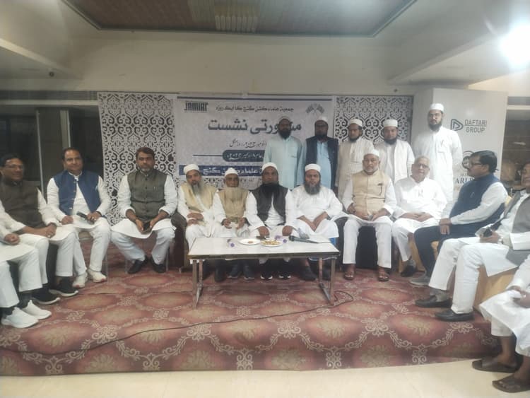 जमीयत उलेमा ए हिंद की विशेष बैठक आयोजित, उलेमाओं ने कई मुद्दों पर की चर्चा