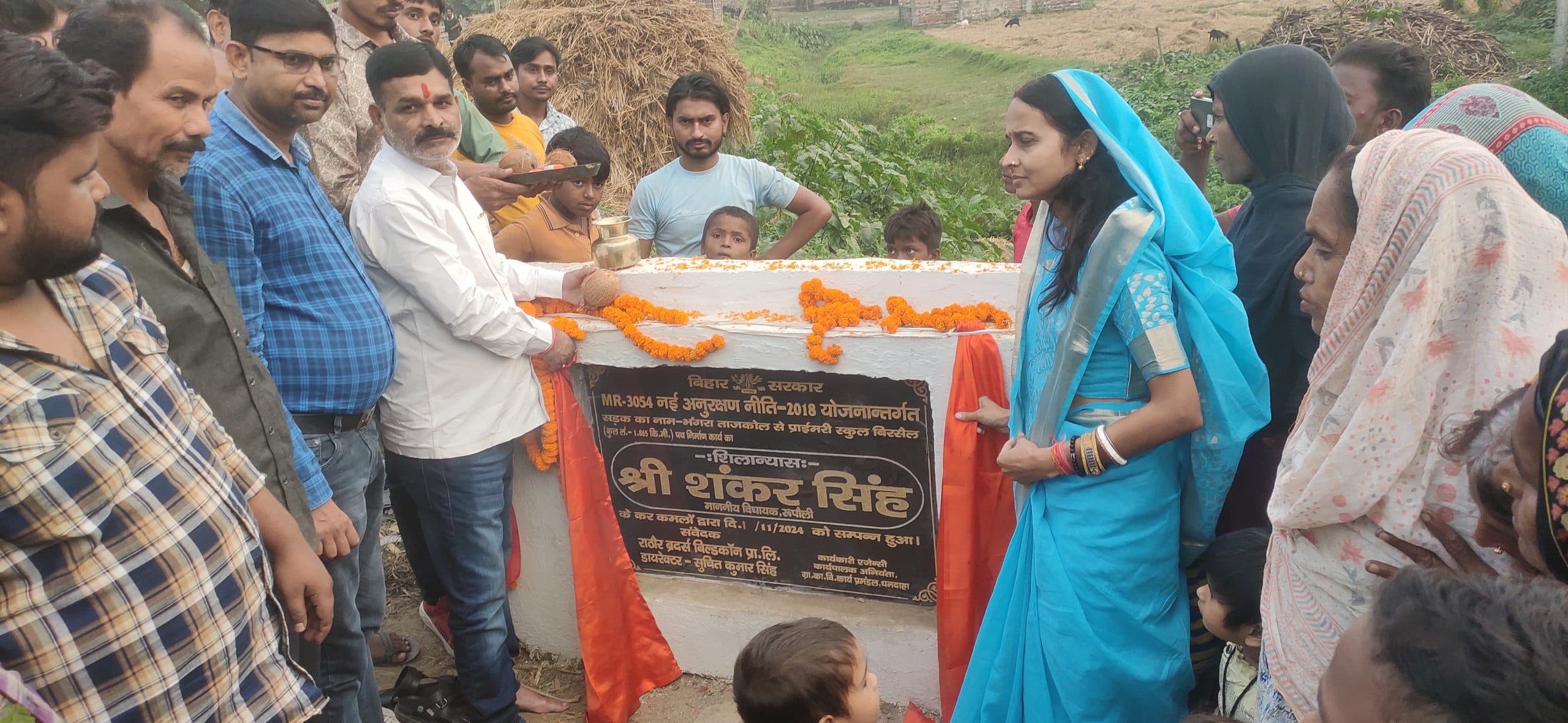 विधायक ने किया सड़क का शिलान्यास