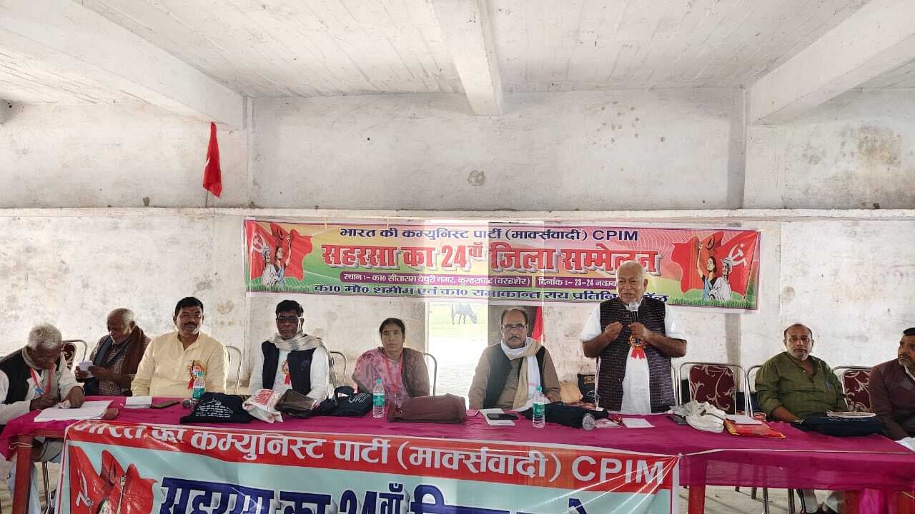 कम्युनिस्ट पार्टी मार्क्सवादी का दो दिवसीय 24वां जिला सम्मेलन संपन्न