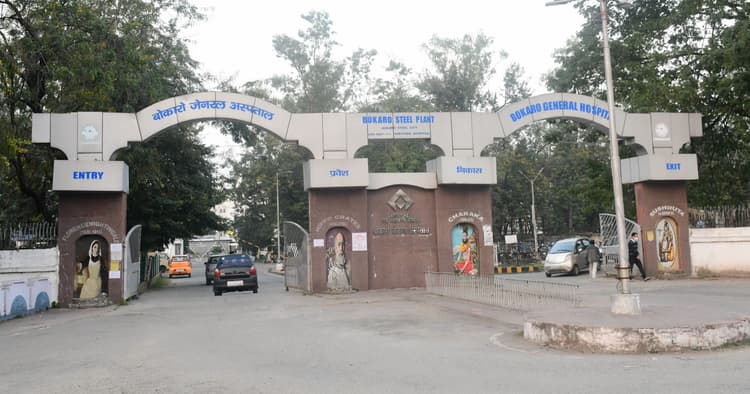 BOKARO NEWS: बोकारो जनरल अस्पताल में आउटसोर्सिंग पर बहाली के लिए 28 नवंबर को होगा साक्षात्कार