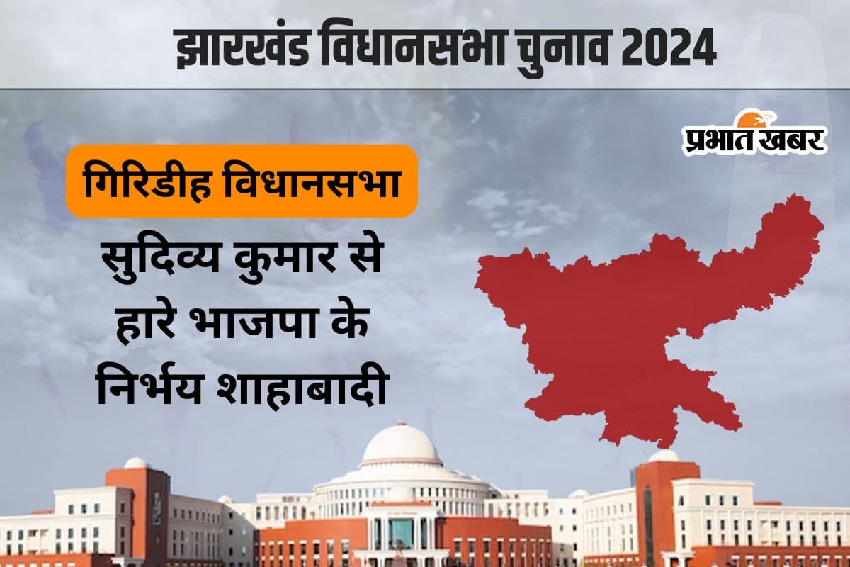 giridih vidhan sabha jharkhand assembly election giridih vidhan sabha jharkhand assembly election
