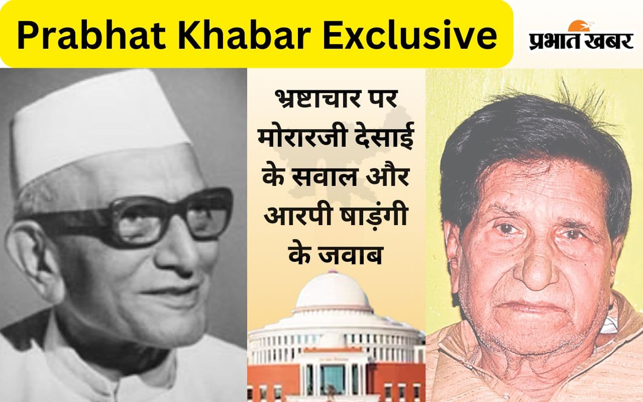 jharkhand chunav flash back rudra pratap sarangi morraji desai conversation jharkhand chunav flash back rudra pratap sarangi morraji desai conversation