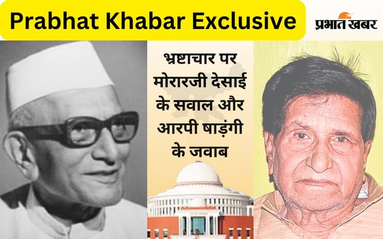 सिंहभूम के साहसी नेता आरपी षाड़ंगी ने प्रधानमंत्री से पूछा था- अपनी पार्टी के लोगों को भ्रष्टाचार करने की छूट है?