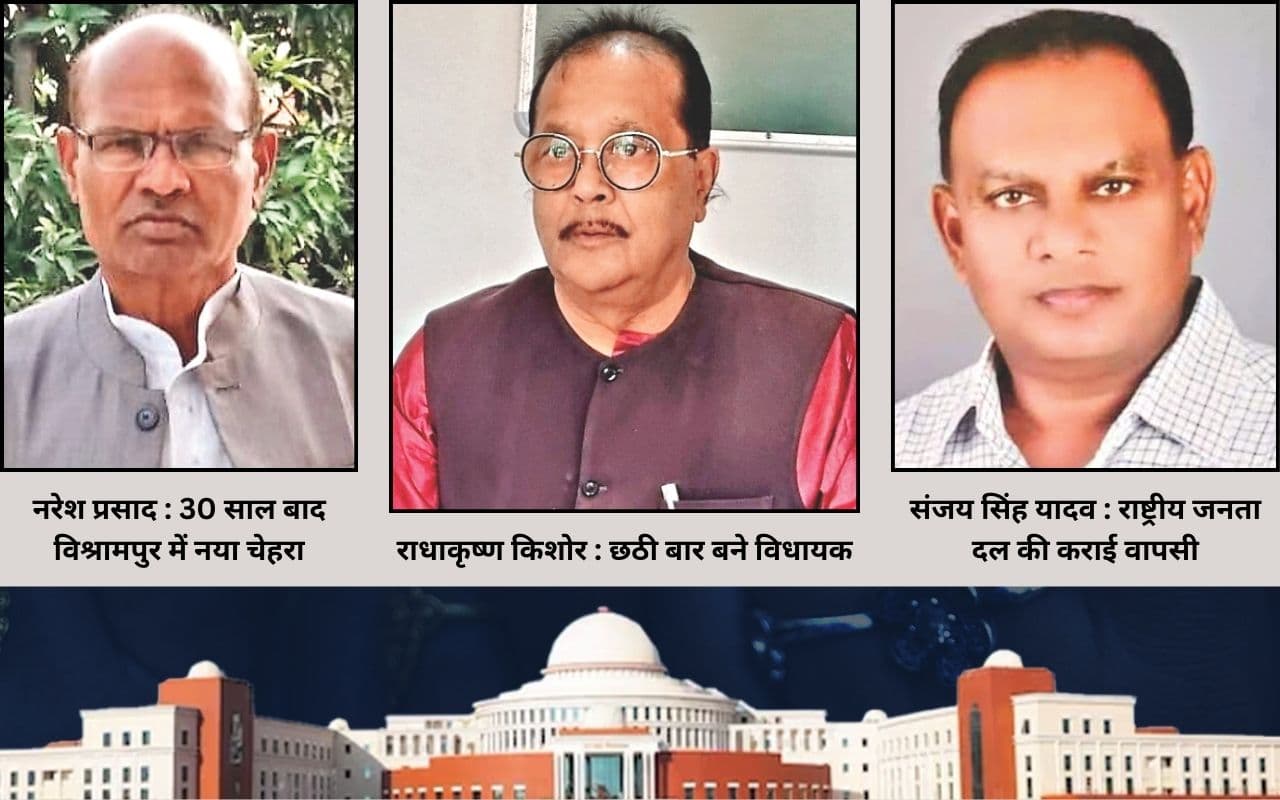 पलामू प्रमंडल में नहीं टूटा मिथक, फायदे में कांग्रेस, झामुमो और भाजपा को नुकसान, राजद की वापसी