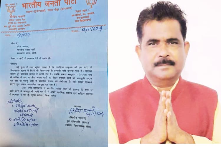 हेमंत सोरेन के खिलाफ चुनाव लड़ चुके सिमोन मालतो ने भाजपा छोड़ी