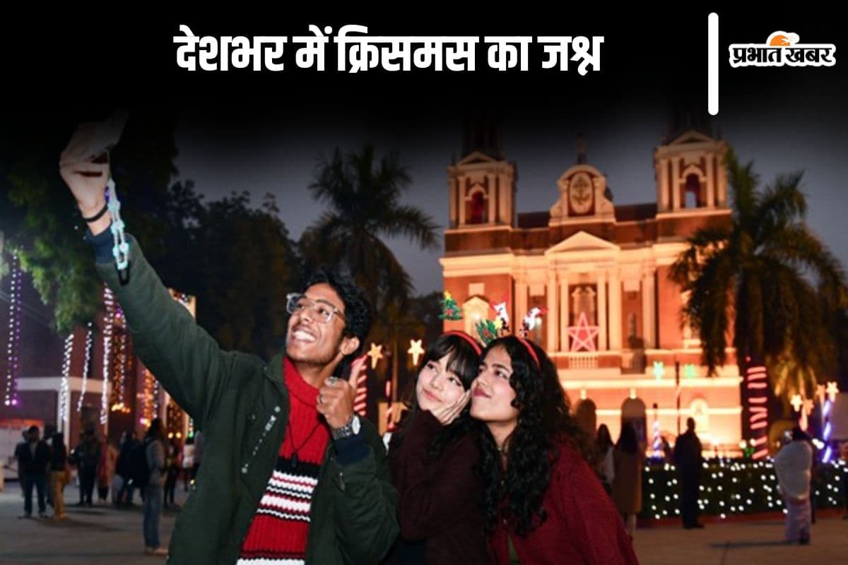 देश में क्रिसमस का जश्न, राष्ट्रपति द्रौपदी मुर्मू और पीएम मोदी ने दी शुभकामनाएं, वीडियो शेयर किया देश में क्रिसमस का जश्न, राष्ट्रपति द्रौपदी मुर्मू और पीएम मोदी ने दी शुभकामनाएं, वीडियो शेयर किया