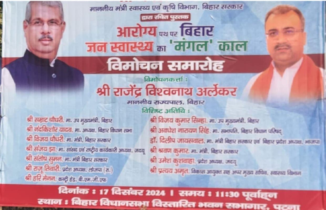 स्वास्थ्य मंत्री की पुस्तक जन स्वास्थ्य का ‘मंगल काल’ है.. पर बिहार में बढ़ा सियासी पारा स्वास्थ्य मंत्री की पुस्तक जन स्वास्थ्य का ‘मंगल काल’ है.. पर बिहार में बढ़ा सियासी पारा