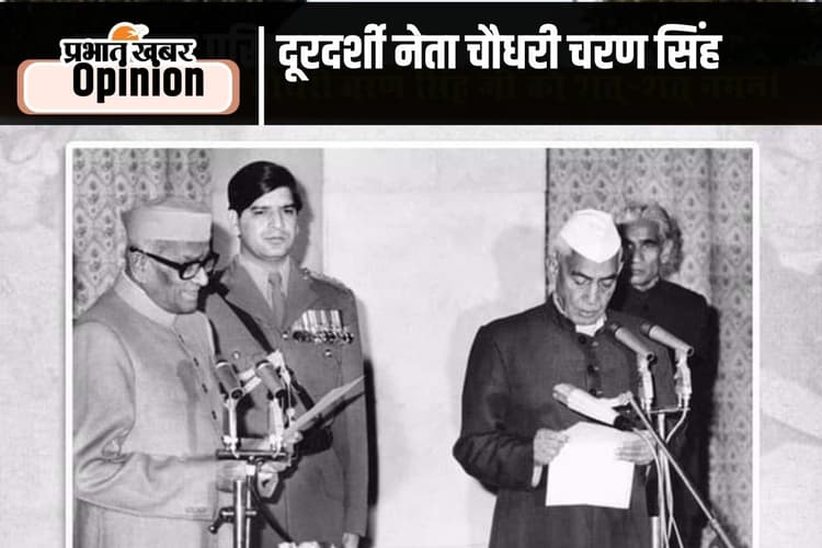 Birth Anniversary : चरण सिंह के लिए किसान सर्वोपरि थे